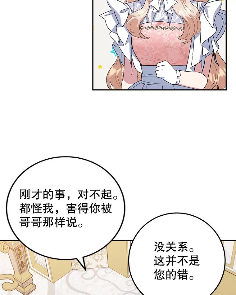 离婚后恶女专注烤蛋糕 - 36.正面交锋 - 第42张图