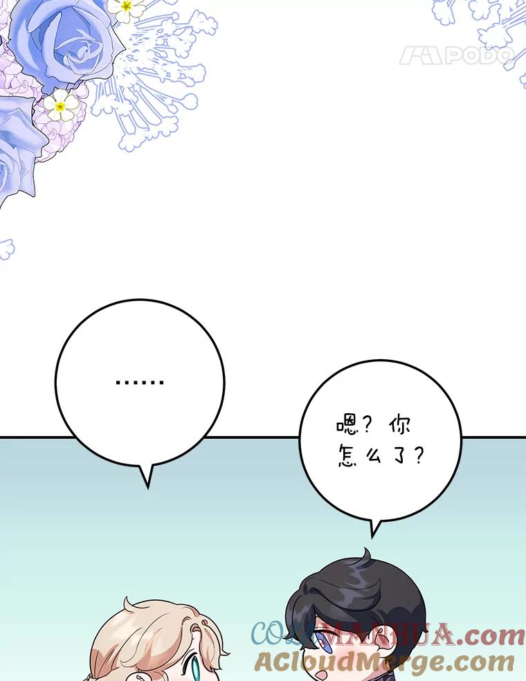 离婚后恶女专注烤蛋糕 - 36.正面交锋 - 第97张图