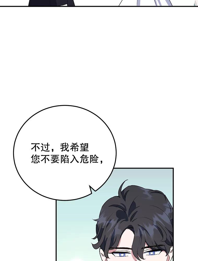 离婚后恶女专注烤蛋糕 - 36.正面交锋 - 第58张图