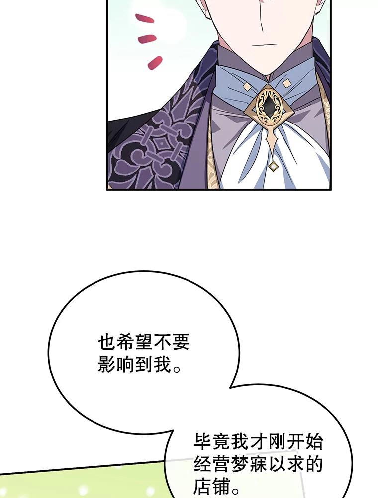 离婚后恶女专注烤蛋糕 - 36.正面交锋 - 第59张图