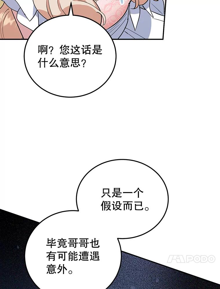 离婚后恶女专注烤蛋糕 - 36.正面交锋 - 第47张图