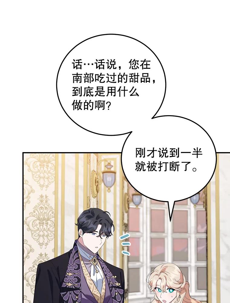 离婚后恶女专注烤蛋糕 - 36.正面交锋 - 第66张图