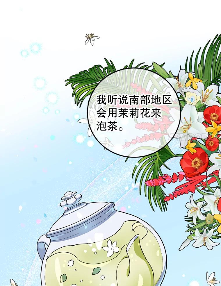 离婚后恶女专注烤蛋糕 - 36.正面交锋 - 第90张图