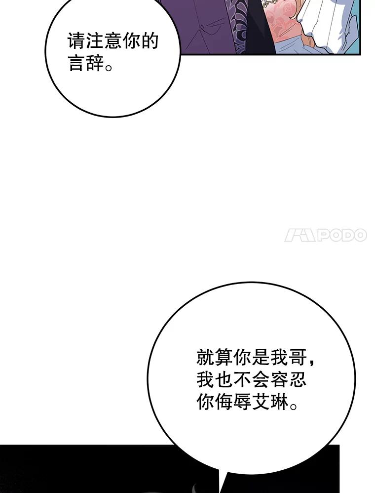 离婚后恶女专注烤蛋糕 - 36.正面交锋 - 第24张图