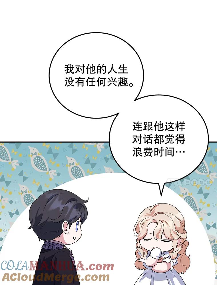 离婚后恶女专注烤蛋糕 - 36.正面交锋 - 第57张图