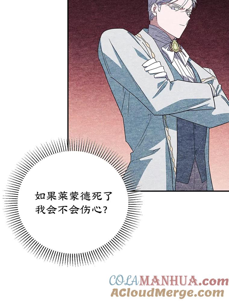 离婚后恶女专注烤蛋糕 - 36.正面交锋 - 第53张图