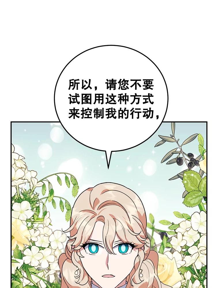 离婚后恶女专注烤蛋糕 - 36.正面交锋 - 第20张图