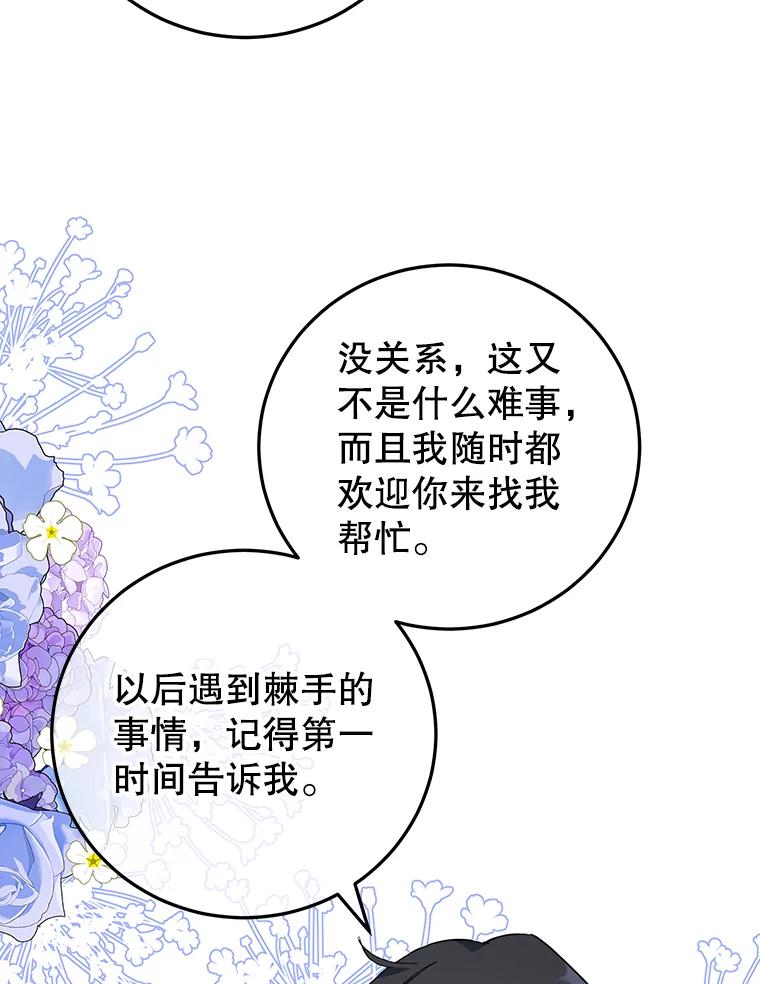 离婚后恶女专注烤蛋糕 - 36.正面交锋 - 第95张图