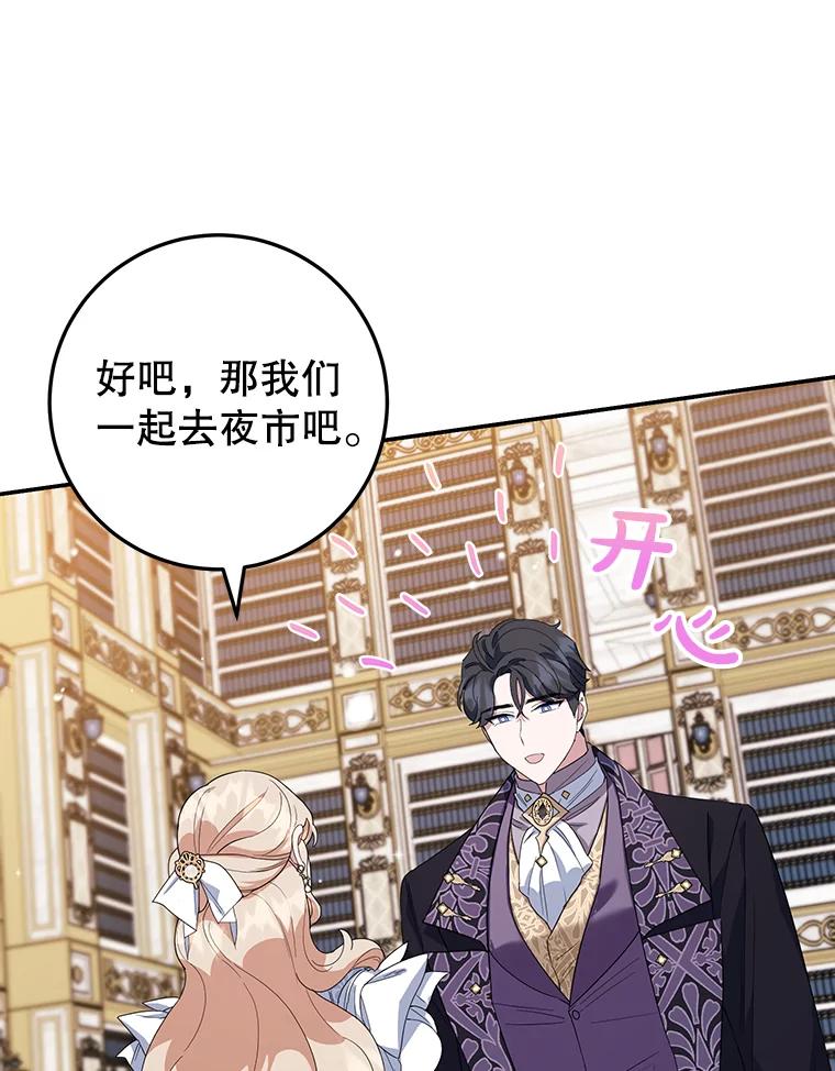 离婚后恶女专注烤蛋糕 - 36.正面交锋 - 第76张图