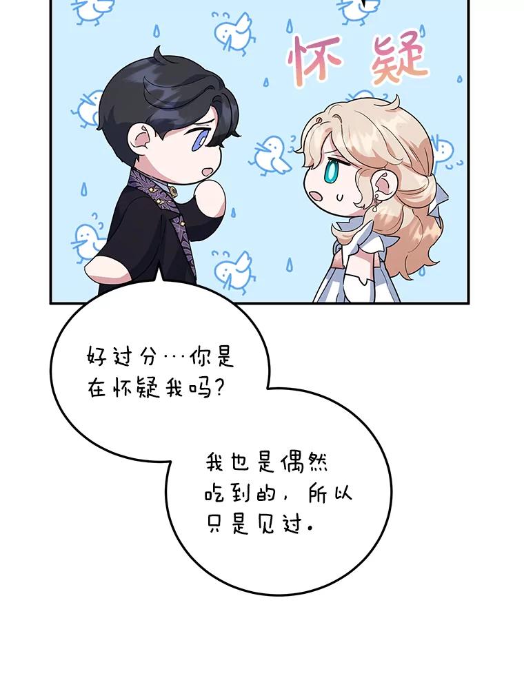 离婚后恶女专注烤蛋糕 - 36.正面交锋 - 第75张图