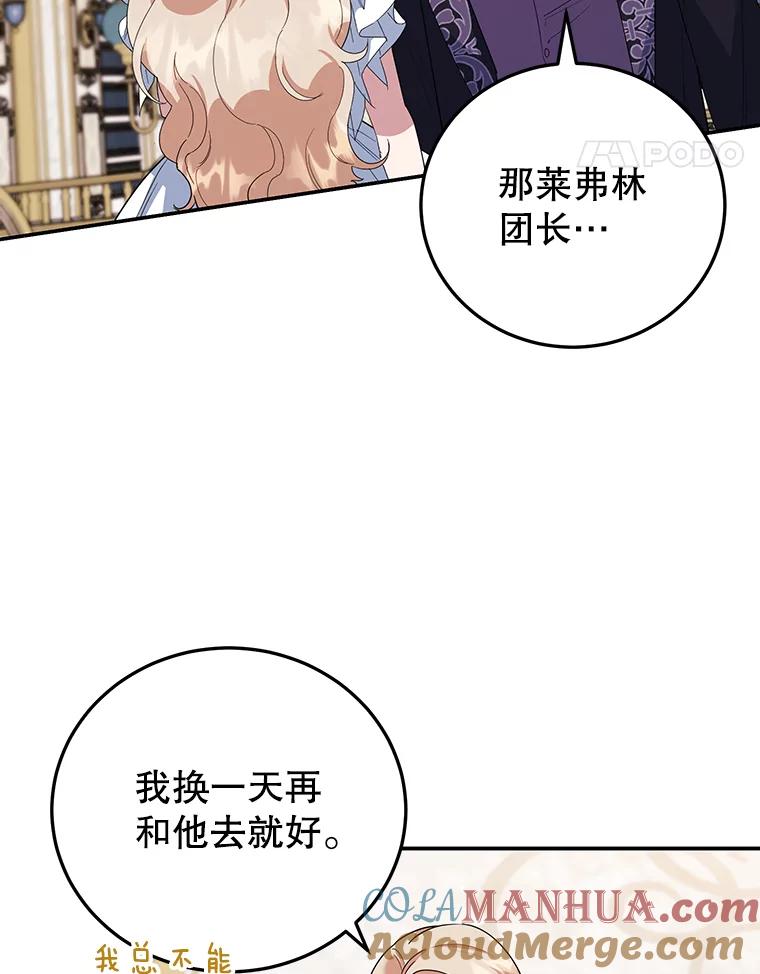 离婚后恶女专注烤蛋糕 - 36.正面交锋 - 第77张图