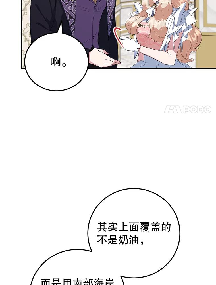 离婚后恶女专注烤蛋糕 - 36.正面交锋 - 第67张图