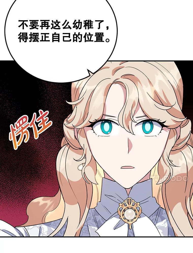 离婚后恶女专注烤蛋糕 - 36.正面交锋 - 第14张图