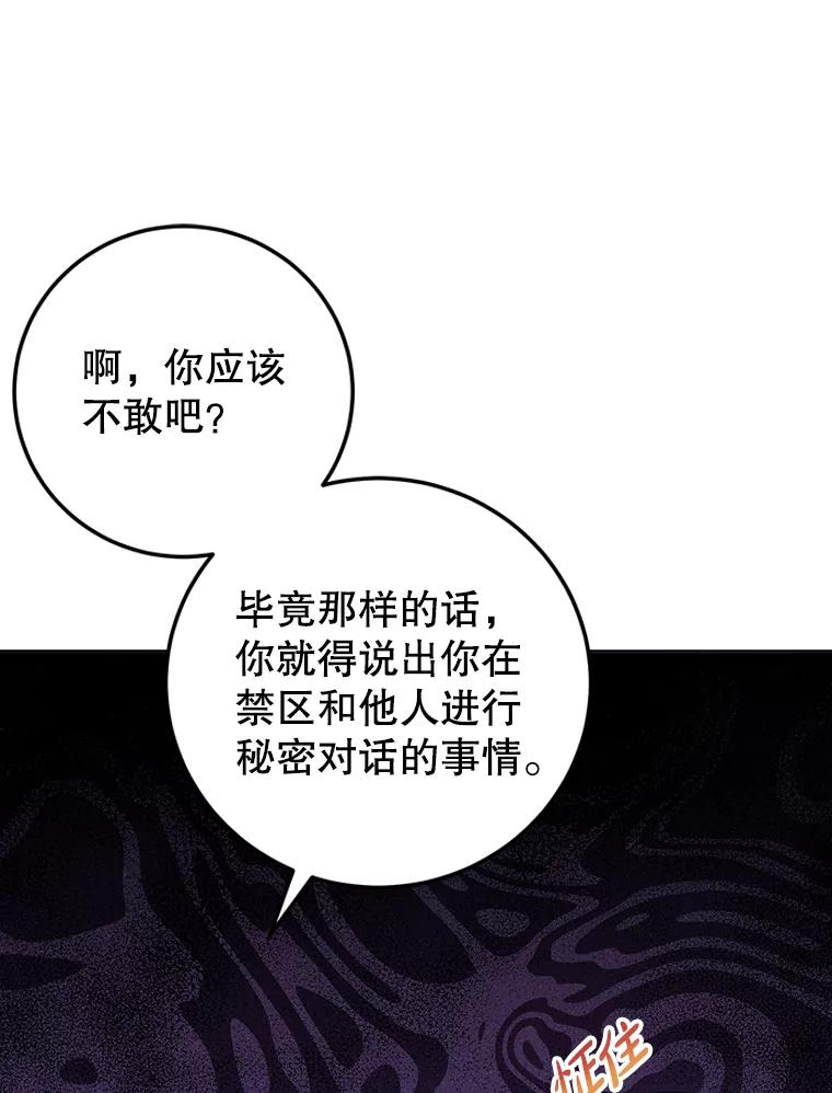 离婚后恶女专注烤蛋糕 - 36.正面交锋 - 第30张图