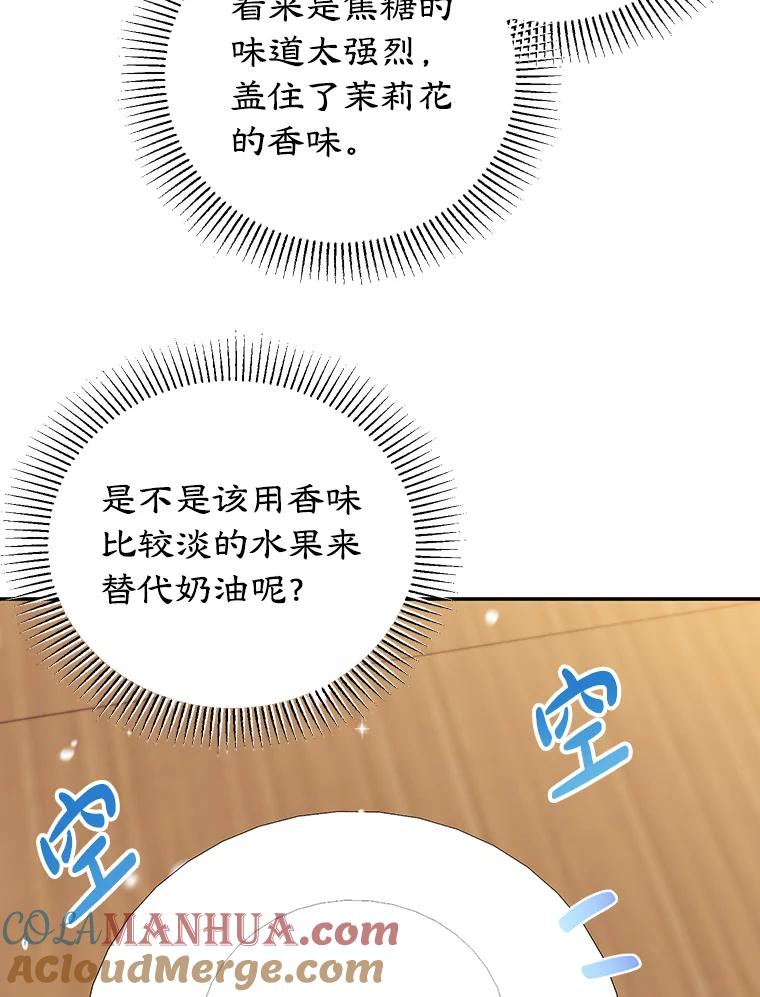 离婚后恶女专注烤蛋糕 - 37.诡异幻影 - 第73张图