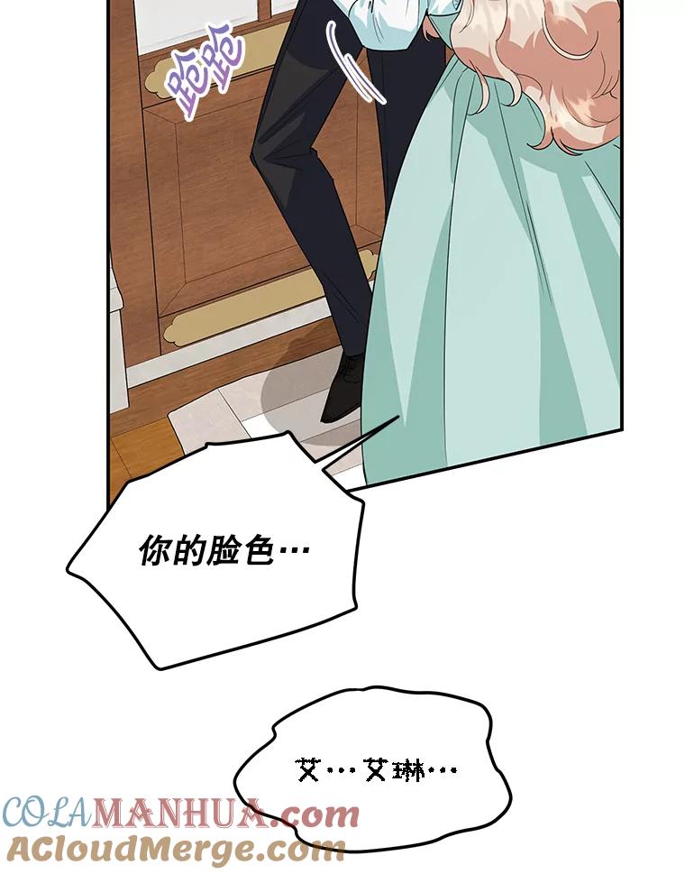 离婚后恶女专注烤蛋糕 - 37.诡异幻影 - 第109张图