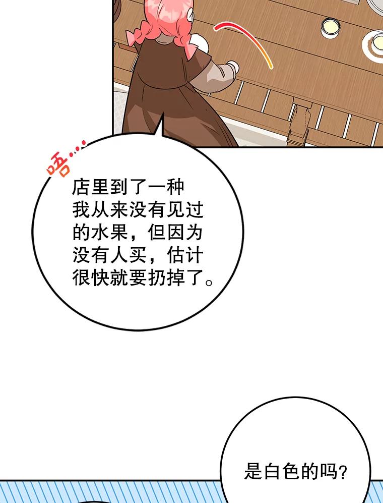 离婚后恶女专注烤蛋糕 - 37.诡异幻影 - 第76张图