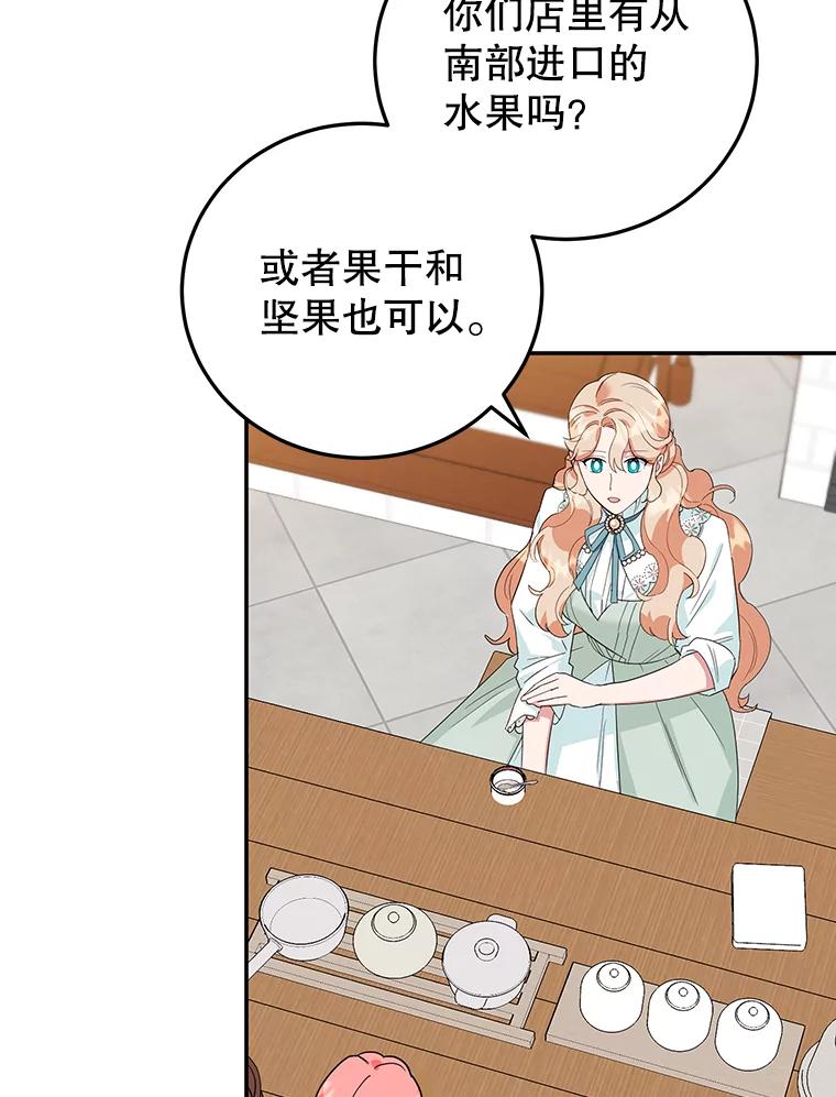 离婚后恶女专注烤蛋糕 - 37.诡异幻影 - 第75张图