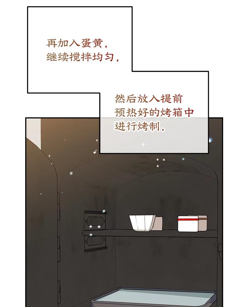 离婚后恶女专注烤蛋糕 - 37.诡异幻影 - 第24张图