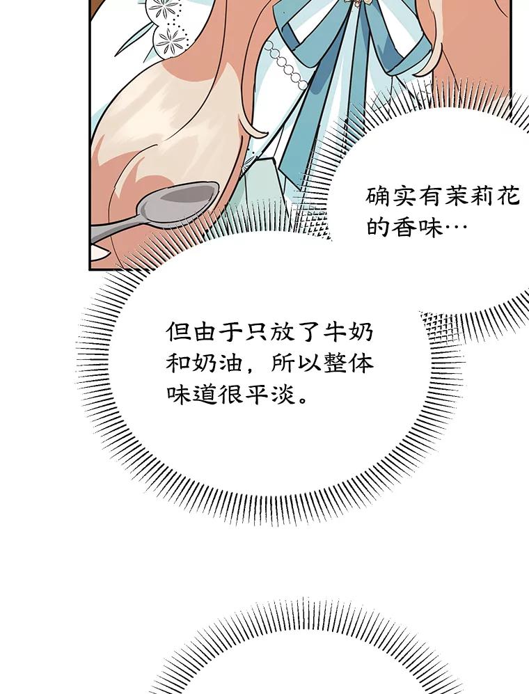 离婚后恶女专注烤蛋糕 - 37.诡异幻影 - 第66张图