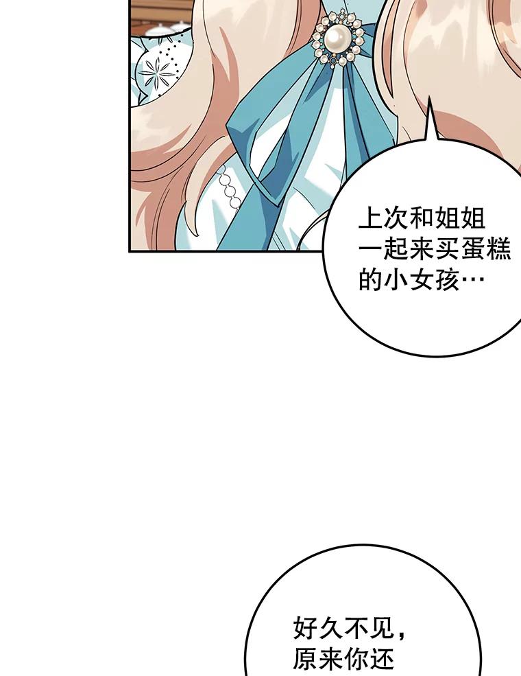 离婚后恶女专注烤蛋糕 - 37.诡异幻影 - 第36张图