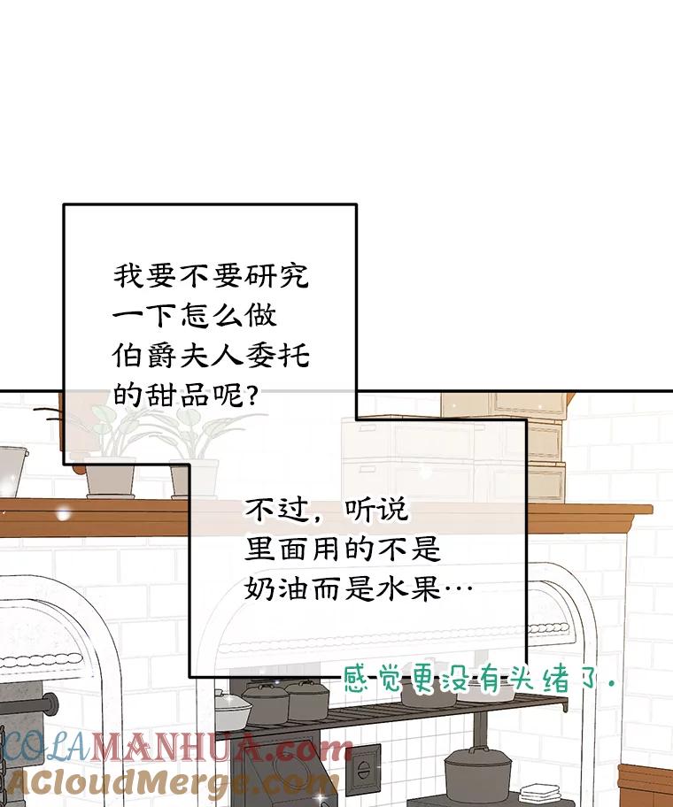 离婚后恶女专注烤蛋糕 - 37.诡异幻影 - 第13张图