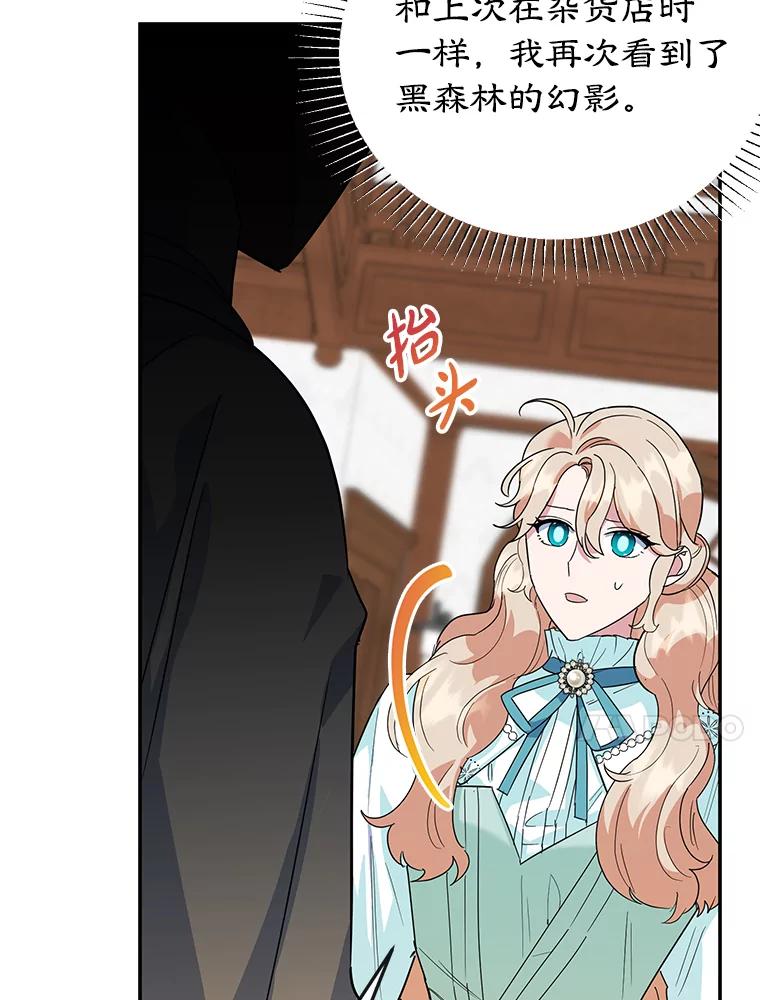 离婚后恶女专注烤蛋糕 - 37.诡异幻影 - 第103张图