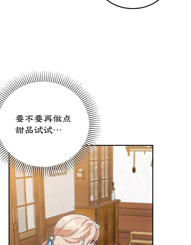 离婚后恶女专注烤蛋糕 - 37.诡异幻影 - 第82张图