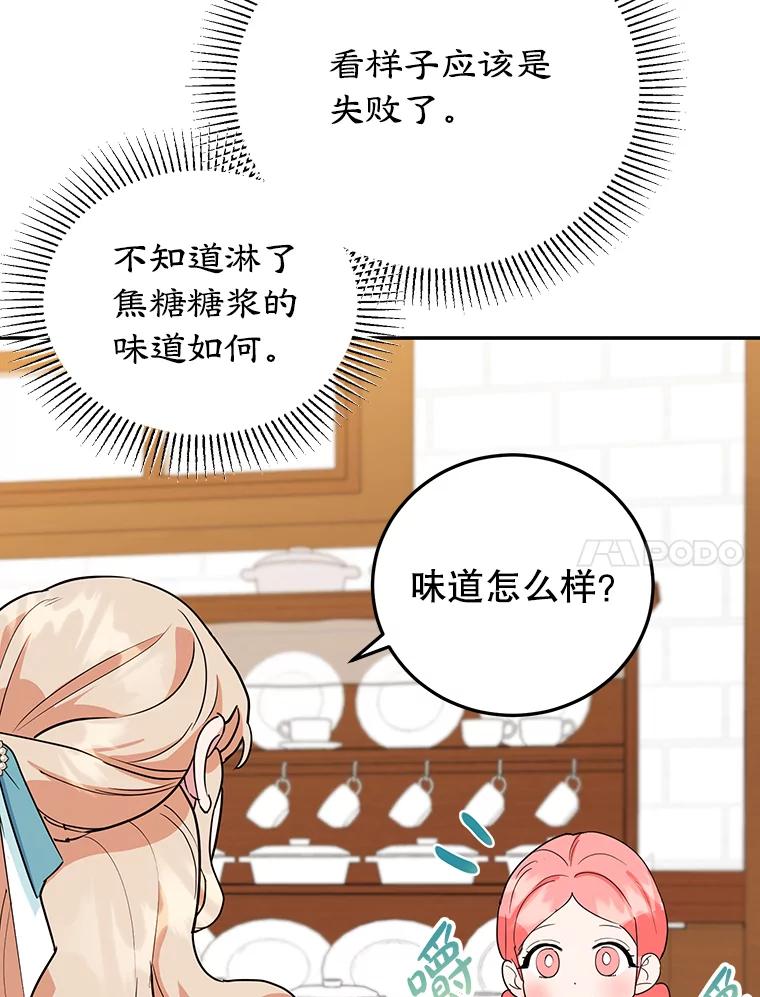 离婚后恶女专注烤蛋糕 - 37.诡异幻影 - 第67张图