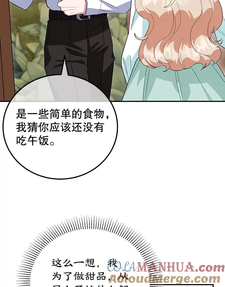 离婚后恶女专注烤蛋糕 - 37.诡异幻影 - 第89张图