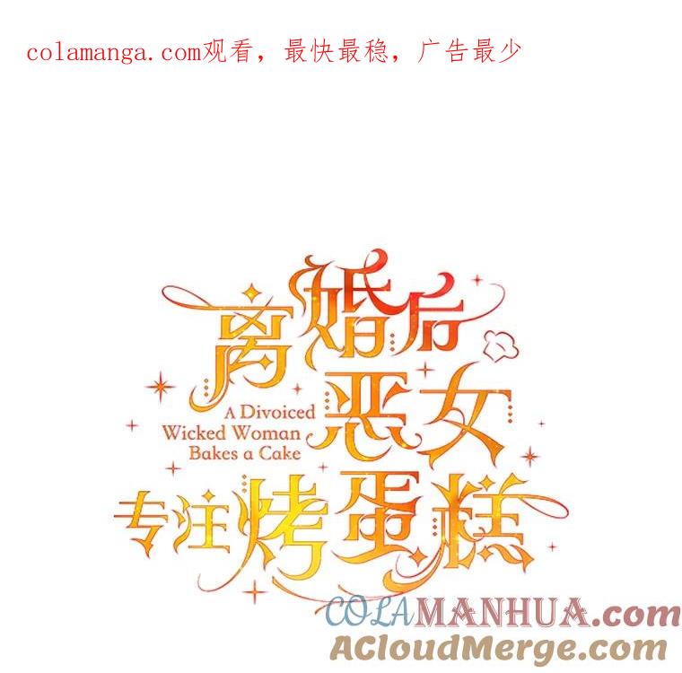 离婚后恶女专注烤蛋糕 - 37.诡异幻影 - 第1张图