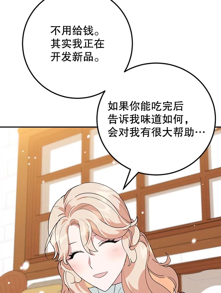 离婚后恶女专注烤蛋糕 - 37.诡异幻影 - 第52张图