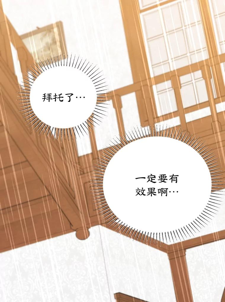 离婚后恶女专注烤蛋糕 - 38.解毒之法 - 第84张图