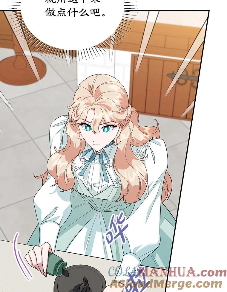 离婚后恶女专注烤蛋糕 - 38.解毒之法 - 第65张图