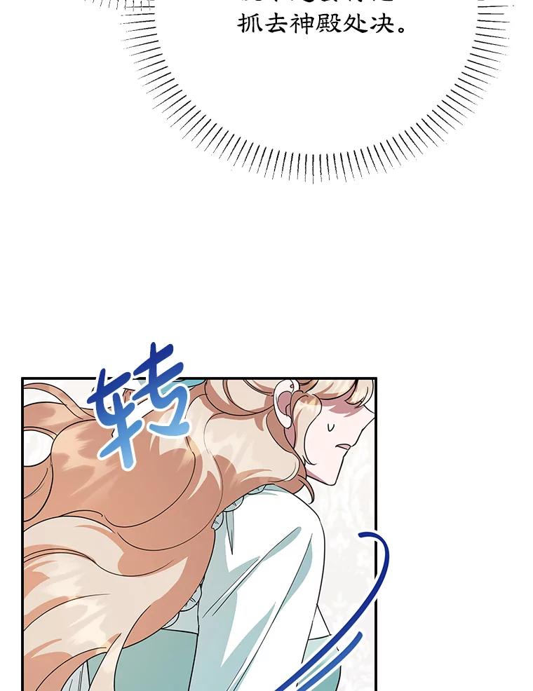 离婚后恶女专注烤蛋糕 - 38.解毒之法 - 第16张图