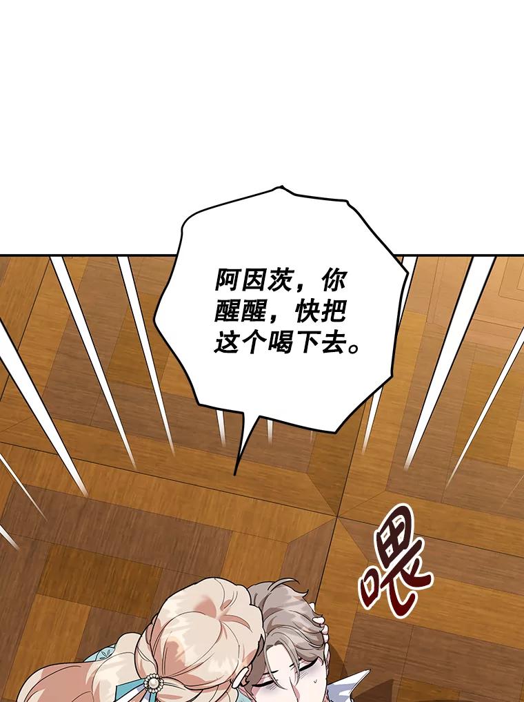 离婚后恶女专注烤蛋糕 - 38.解毒之法 - 第79张图