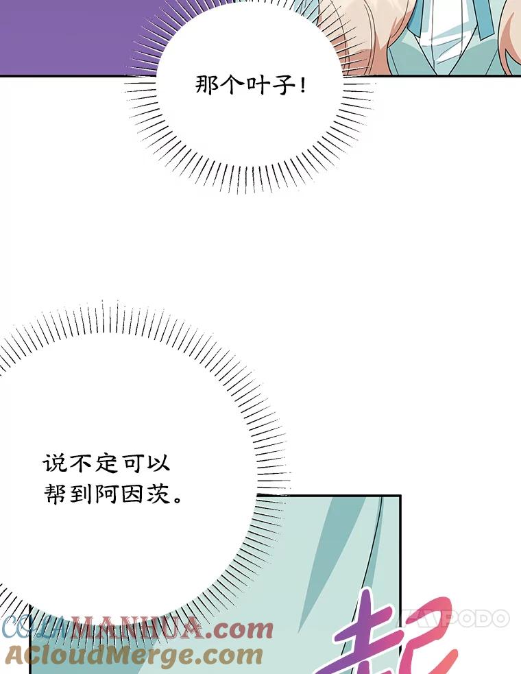 离婚后恶女专注烤蛋糕 - 38.解毒之法 - 第53张图