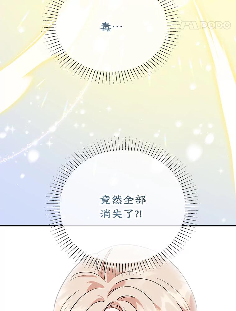 离婚后恶女专注烤蛋糕 - 38.解毒之法 - 第31张图