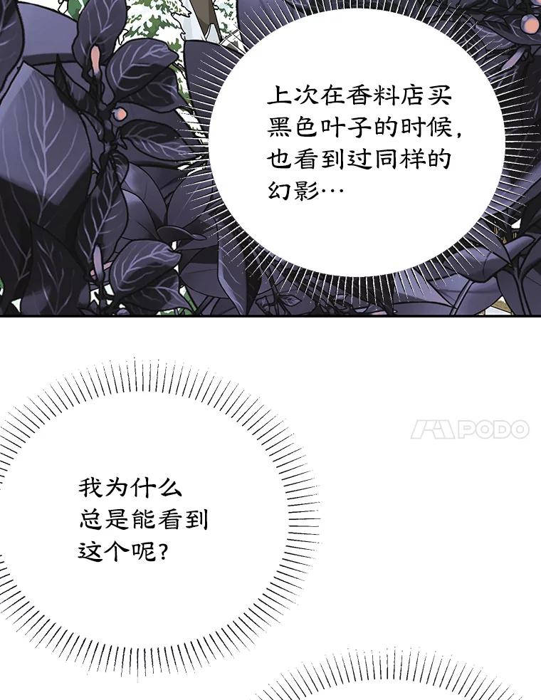 离婚后恶女专注烤蛋糕 - 38.解毒之法 - 第50张图