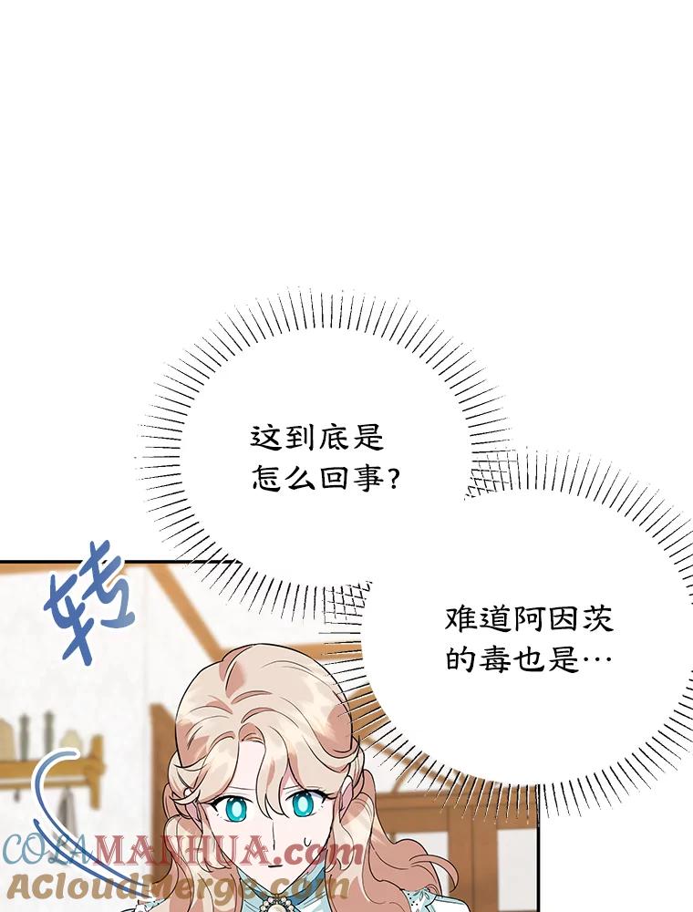 离婚后恶女专注烤蛋糕 - 38.解毒之法 - 第33张图