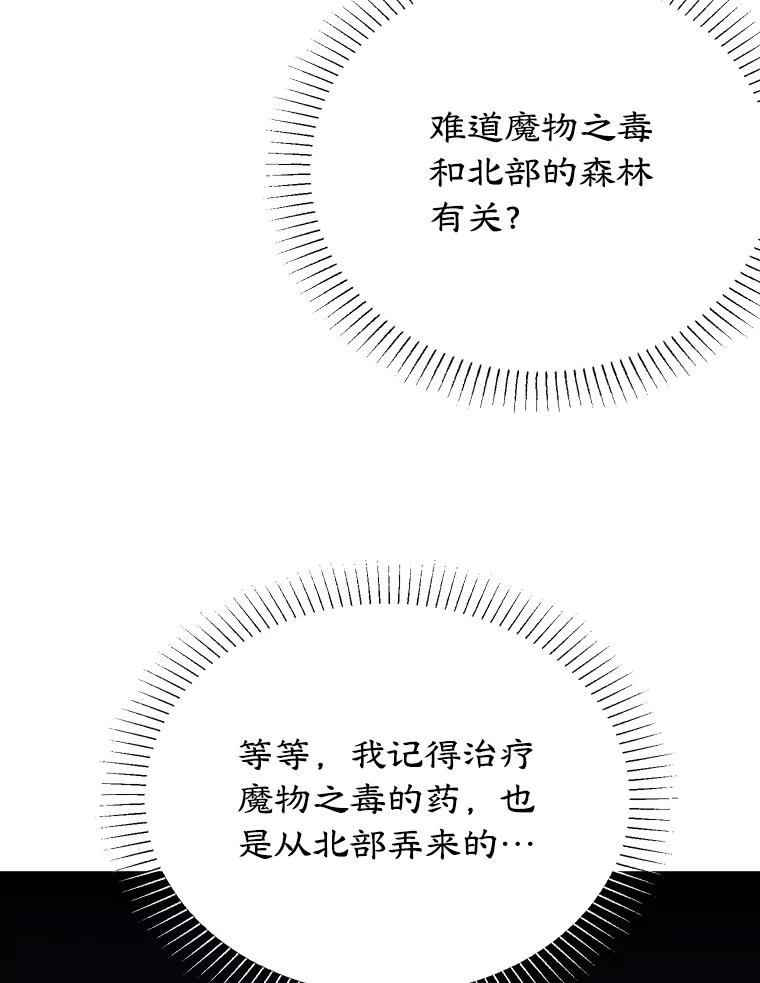 离婚后恶女专注烤蛋糕 - 38.解毒之法 - 第51张图