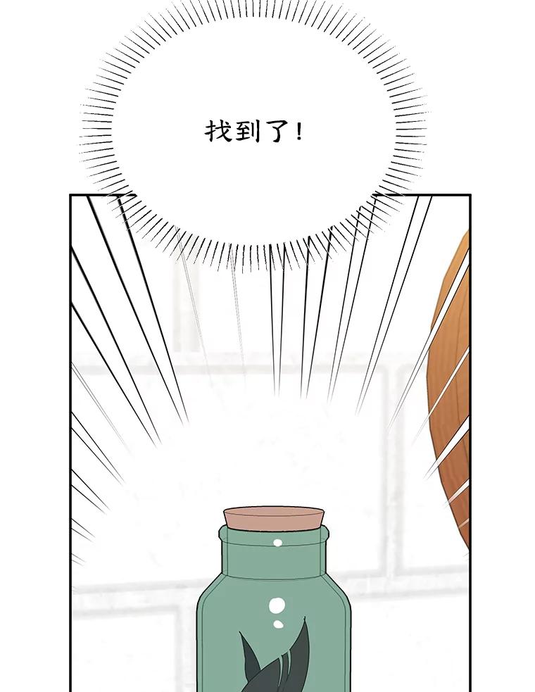 离婚后恶女专注烤蛋糕 - 38.解毒之法 - 第59张图