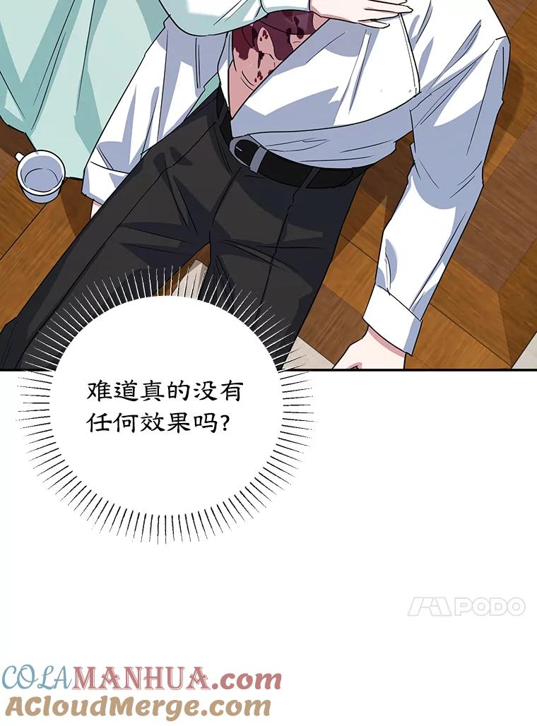 离婚后恶女专注烤蛋糕 - 38.解毒之法 - 第89张图