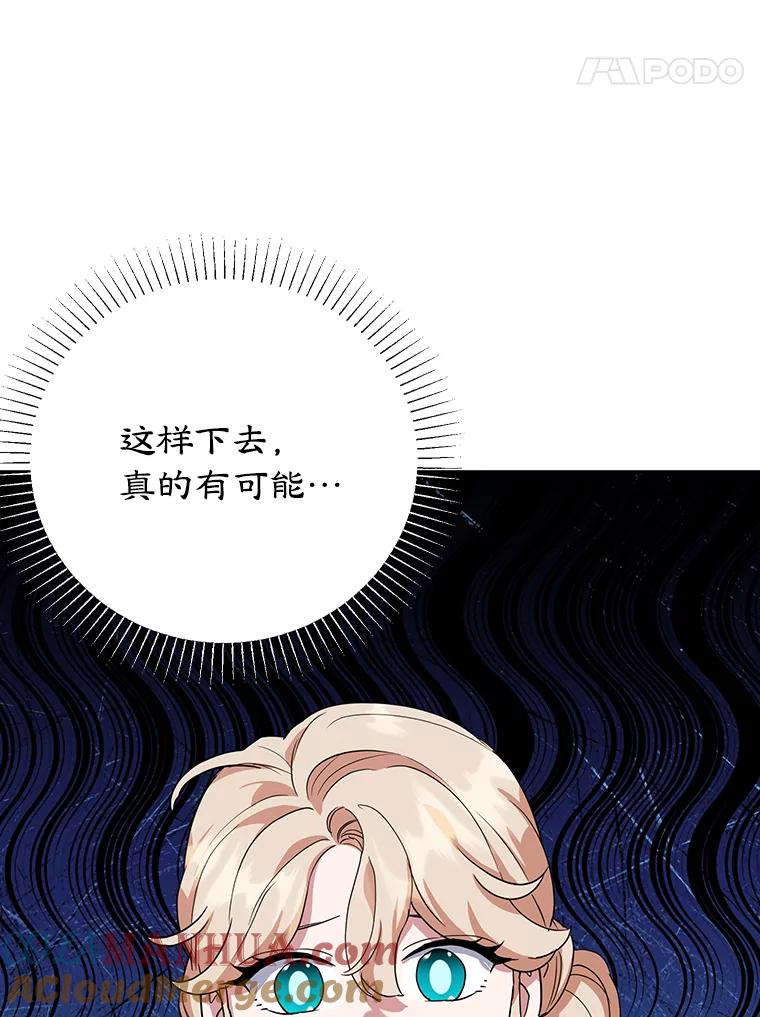 离婚后恶女专注烤蛋糕 - 38.解毒之法 - 第77张图