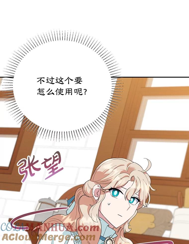 离婚后恶女专注烤蛋糕 - 38.解毒之法 - 第61张图