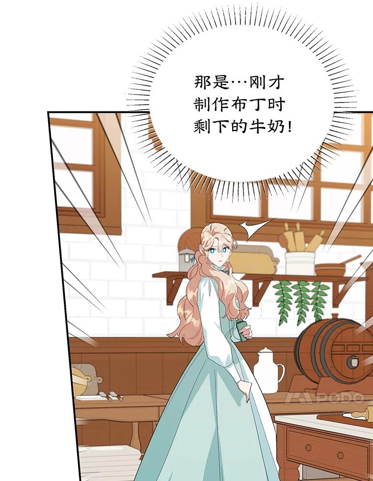 离婚后恶女专注烤蛋糕 - 38.解毒之法 - 第63张图