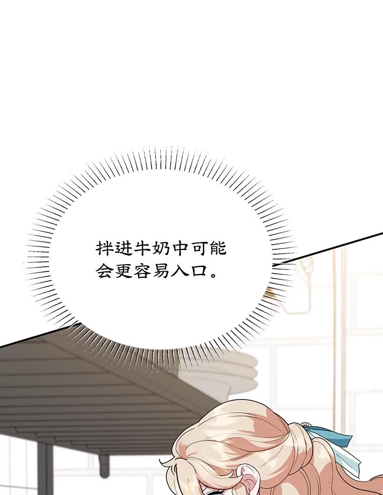 离婚后恶女专注烤蛋糕 - 38.解毒之法 - 第68张图