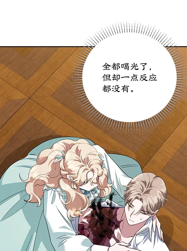 离婚后恶女专注烤蛋糕 - 38.解毒之法 - 第88张图