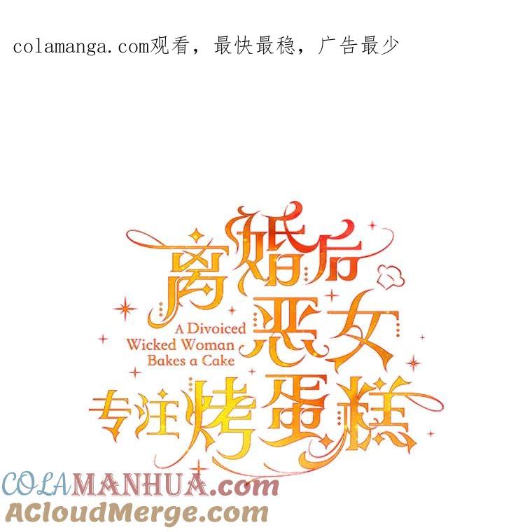 离婚后恶女专注烤蛋糕 - 38.解毒之法 - 第1张图