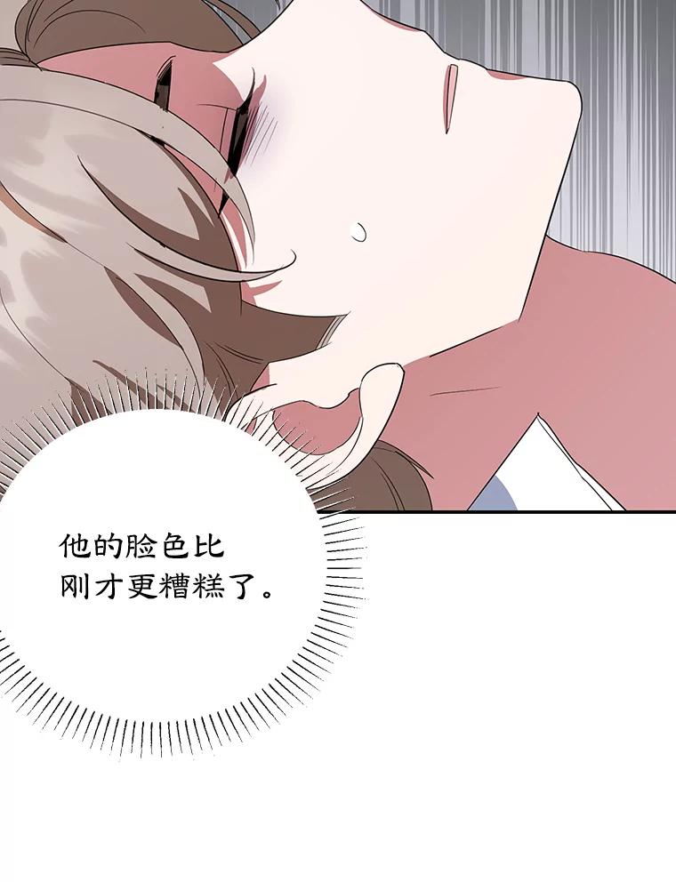 离婚后恶女专注烤蛋糕 - 38.解毒之法 - 第76张图